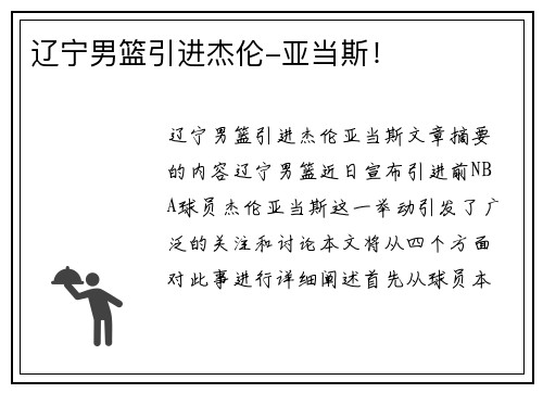 辽宁男篮引进杰伦-亚当斯！